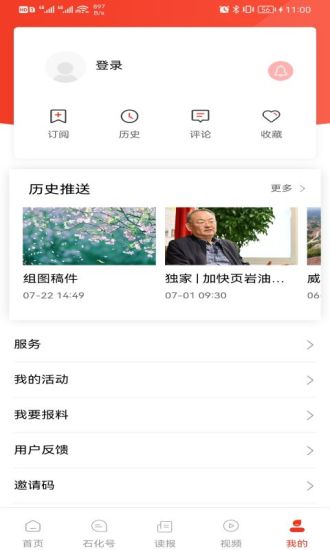 石化新聞蘋果版