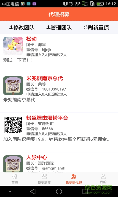 超級人脈手機(jī)版 v1.1.5 安卓版 1
