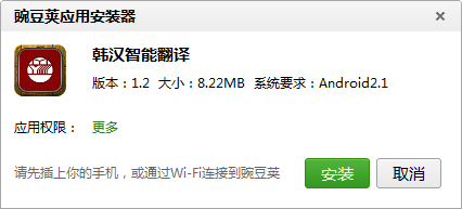 “韓漢智能翻譯”