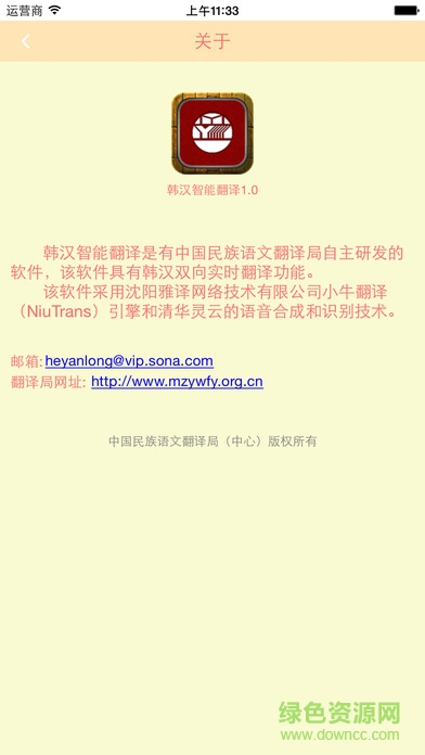 手機韓漢智能翻譯軟件 v1.2 安卓版 2