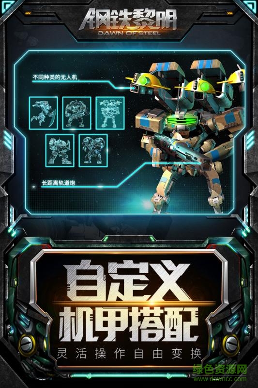 鋼鐵黎明手游 v2.0.1 安卓版 0