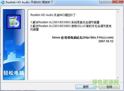 hd聲卡補丁軟件下載