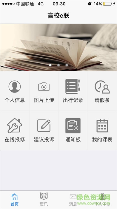 高校e聯(lián)手機(jī)客戶端 v1.21.0914 安卓版 0