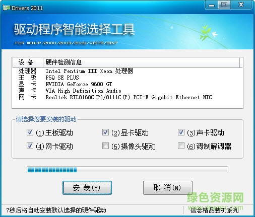 WIN7萬(wàn)能預(yù)裝版