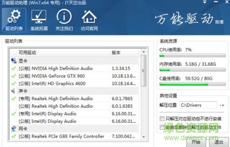 萬能磁盤驅(qū)動器 官方最新版 0