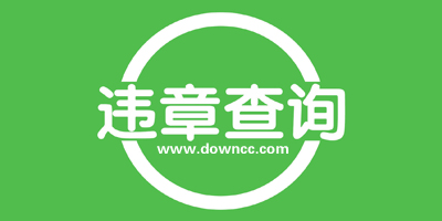 蘋果違章app