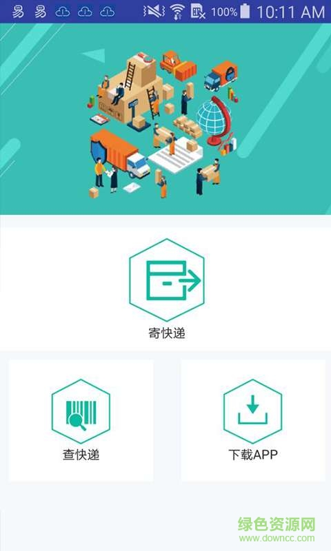 懶寶手機(jī)版(查快遞軟件) v1.0 安卓版 0
