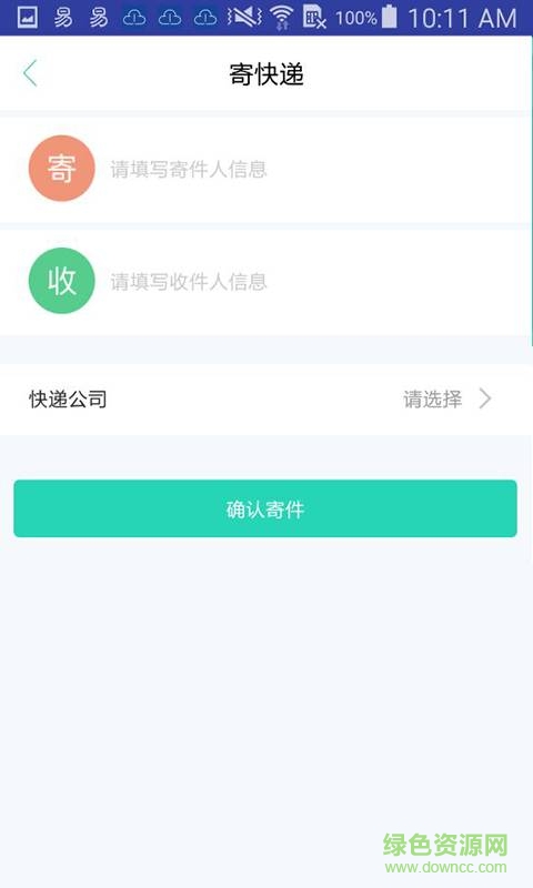 懶寶手機(jī)版(查快遞軟件) v1.0 安卓版 1