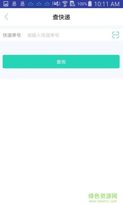 懶寶手機(jī)版(查快遞軟件) v1.0 安卓版 2
