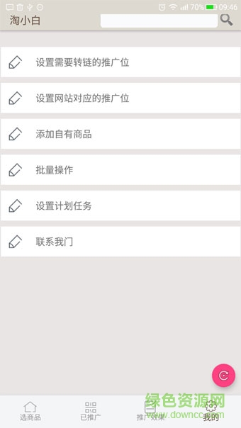 淘小白手機(jī)版 v1.1 安卓版 0