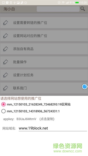 淘小白手機(jī)版 v1.1 安卓版 1