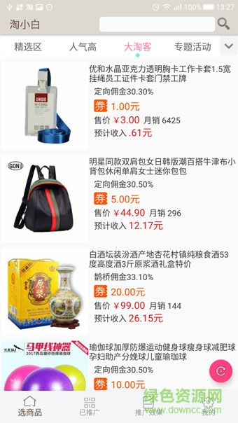 淘小白手機(jī)版 v1.1 安卓版 2