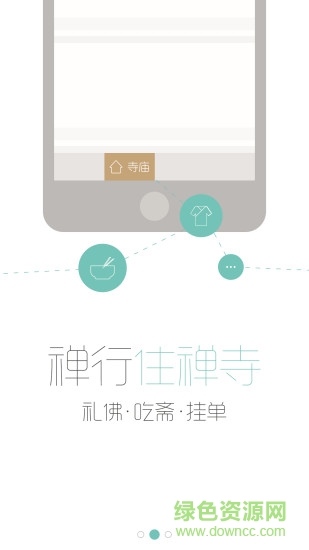 禪行 v1.0.4 安卓版 0