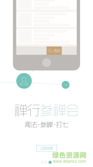 禪行app下載