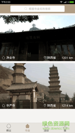 禪行app下載