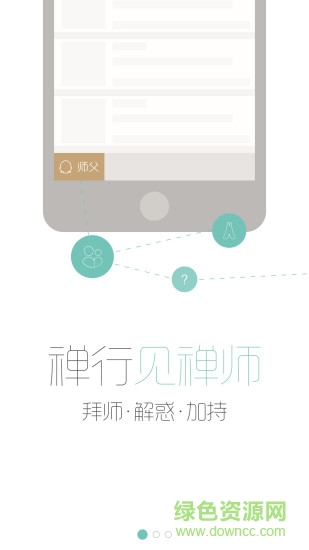 禪行 v1.0.4 安卓版 4