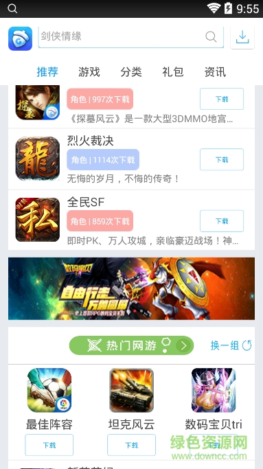 堅果游戲平臺 v2.0.2 官網(wǎng)安卓版 1