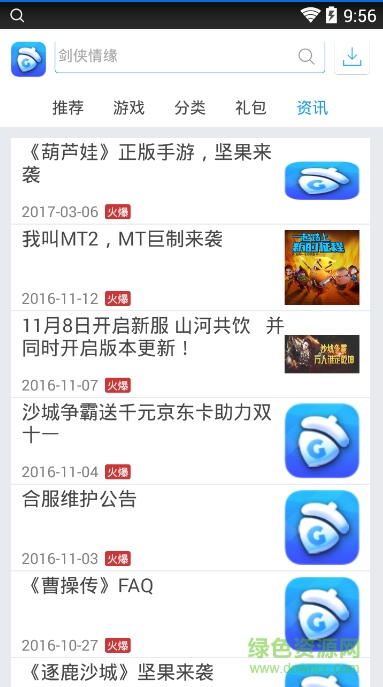 堅果游戲平臺 v2.0.2 官網(wǎng)安卓版 3