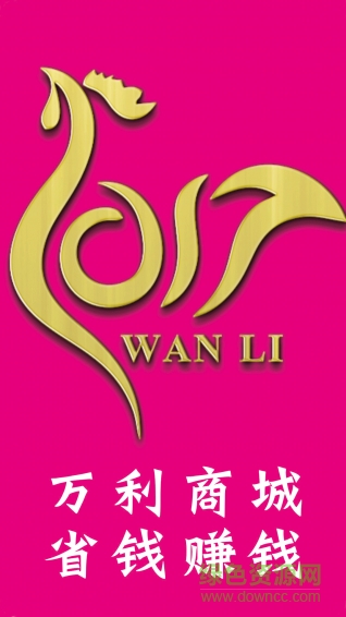 萬利商城app 萬利商城app
