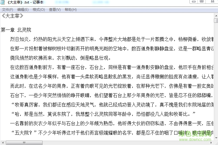 大主宰全集 免費(fèi)完整版 0