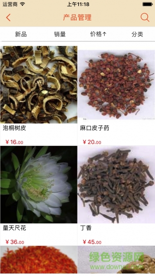 中醫(yī)藥養(yǎng)生商城 v1.0.0 安卓版 3