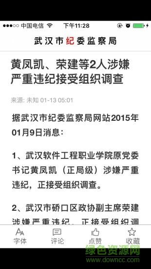 武漢市紀委網站app v1.1.0 安卓版 0