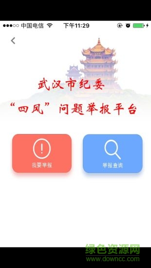 武漢紀委監(jiān)察局網站 武漢紀委監(jiān)察局網站app下載