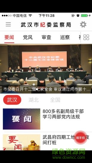 武漢紀委監(jiān)察局網站 武漢紀委監(jiān)察局網站下載