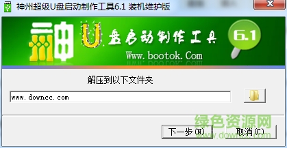 神州u盤下載