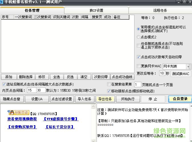 手機蛙排名軟件 v3.4 官方版 0
