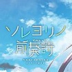 永不落幕的前奏詩(shī)漢化硬盤版