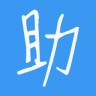 二師助手手機版