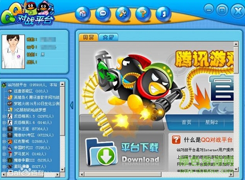 騰訊qq對戰(zhàn)平臺 v1.0 安卓版 0