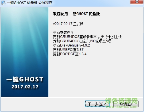 一鍵Ghost u盤(pán)版 vv2020.07.20官方最新版 0