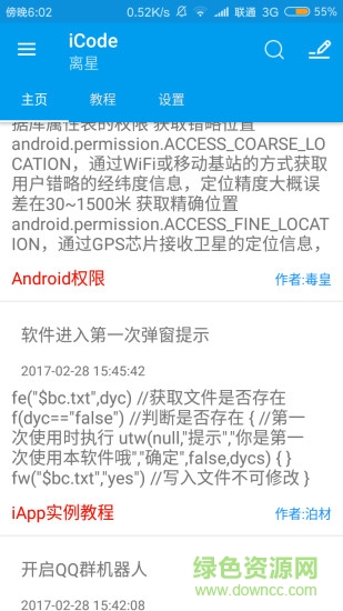 icode v3.11 安卓版 0
