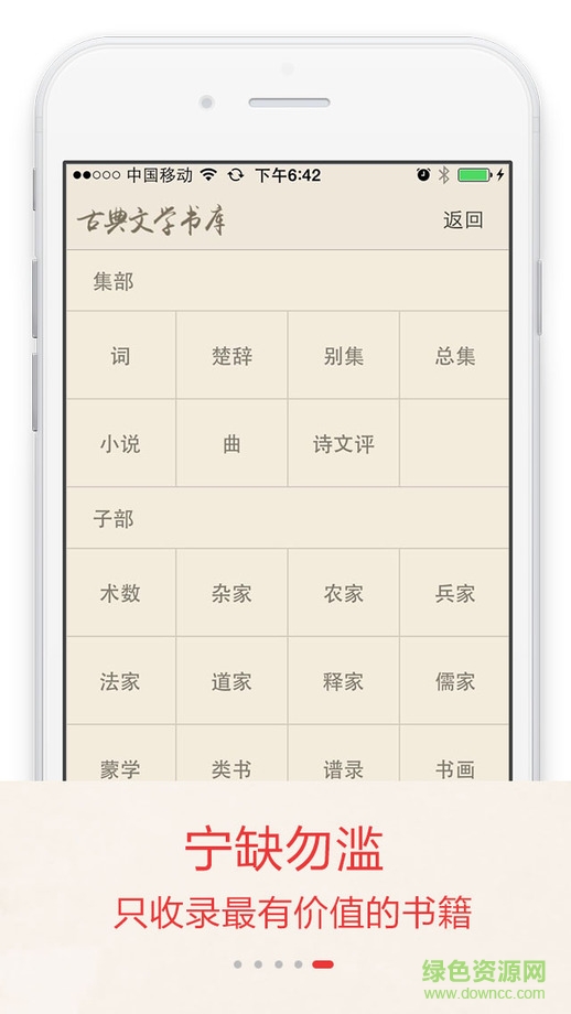 古典文學(xué)書庫(kù)apk3