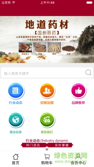 藥品藥材采購平臺 v1.0.0 安卓版 3