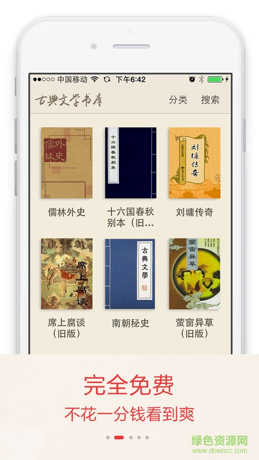 古典文學(xué)書庫(kù)apk1