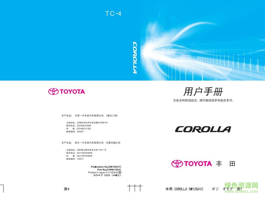2017卡羅拉用戶手冊(cè)  1