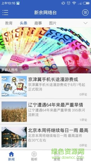 新余網(wǎng)絡(luò)臺app下載
