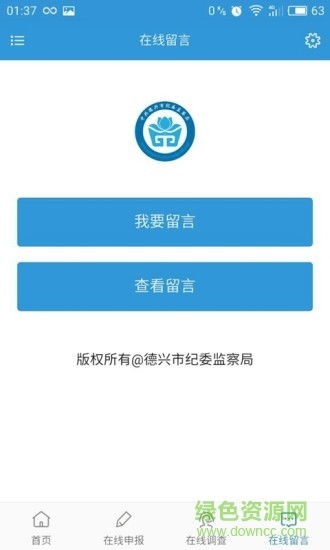 德興紀(jì)檢監(jiān)察app下載