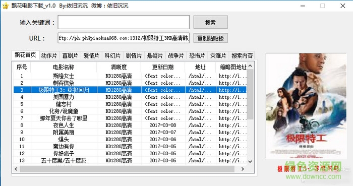 飄花電影下載軟件 v1.0 綠色版 0