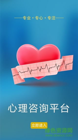 心理咨詢(xún)行業(yè)平臺(tái)手機(jī)版