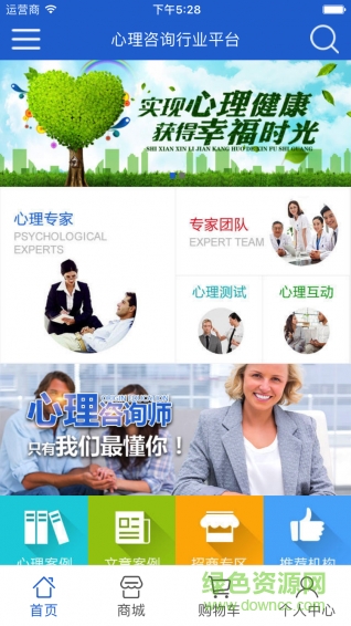心理咨詢(xún)行業(yè)平臺(tái)app v1.0.0 安卓版 1