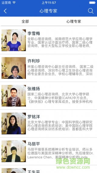 心理咨詢(xún)行業(yè)平臺(tái)app v1.0.0 安卓版 3