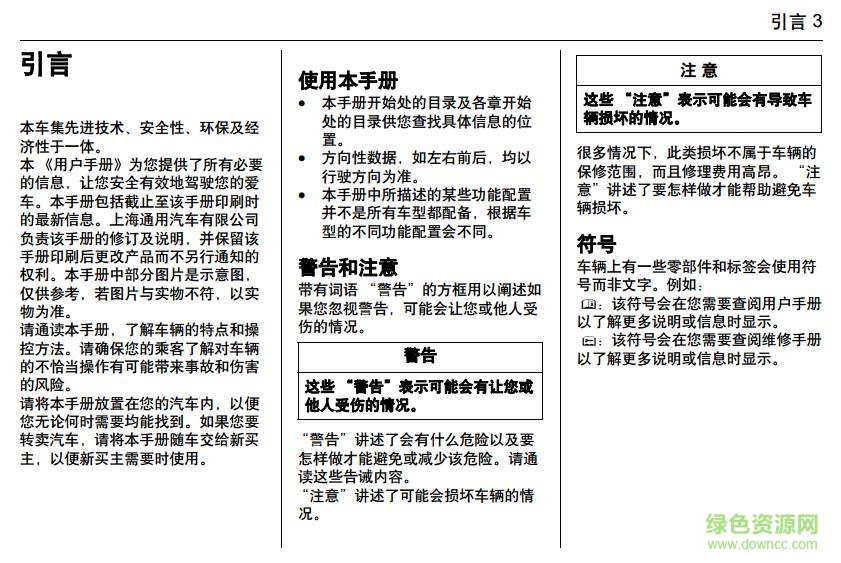 2017邁銳寶使用說(shuō)明書  1