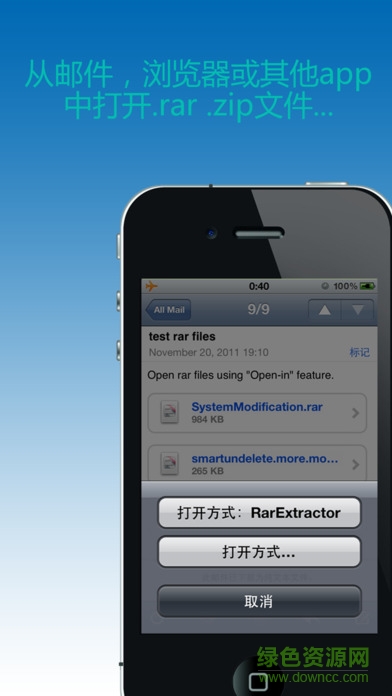 手機(jī)Rar解壓器iPhone版 v2.2.2 ios中文版 2