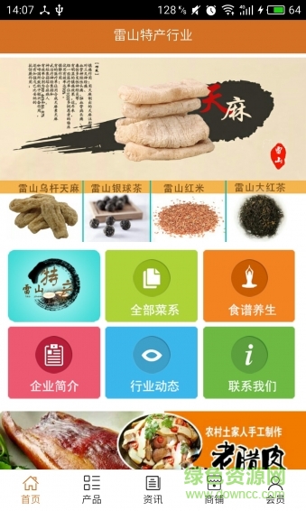 雷山特色行業(yè)手機版