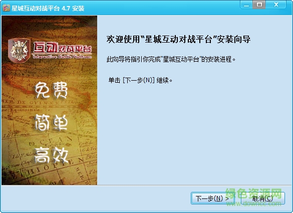 星城互動對戰(zhàn)客戶端 v4.7 官方安裝版 0