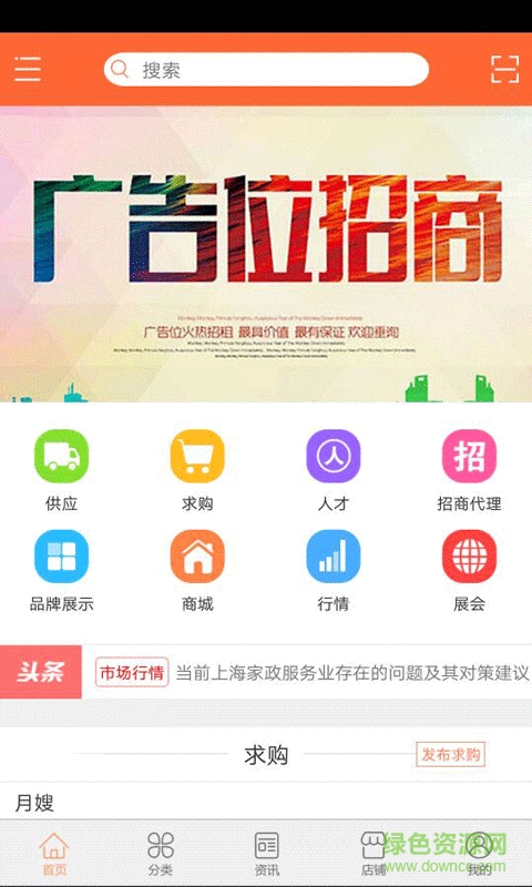 江蘇家政服務(wù)手機(jī)版